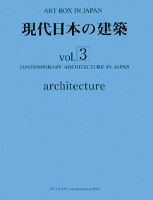 Contemporary Architecture in Japan vol.3